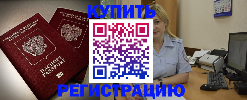 временная регистрация купить в Набережных Челнах