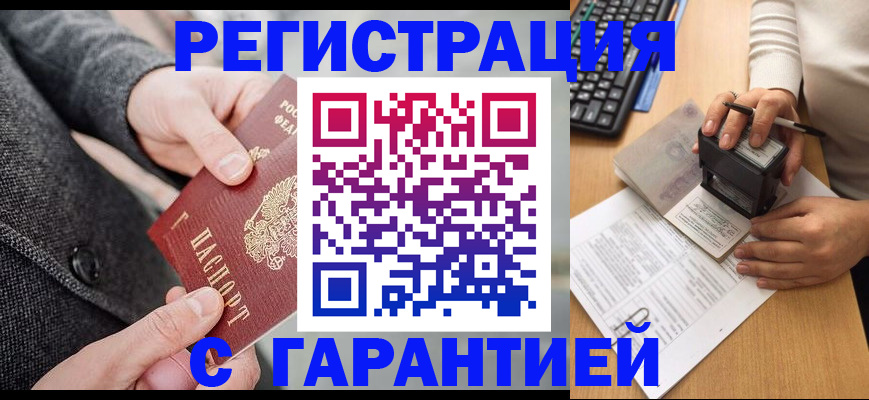 временная регистрация поиск в Набережных Челнах