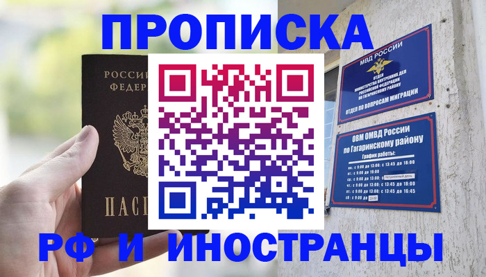 временная регистрация в квартире в Набережных Челнах